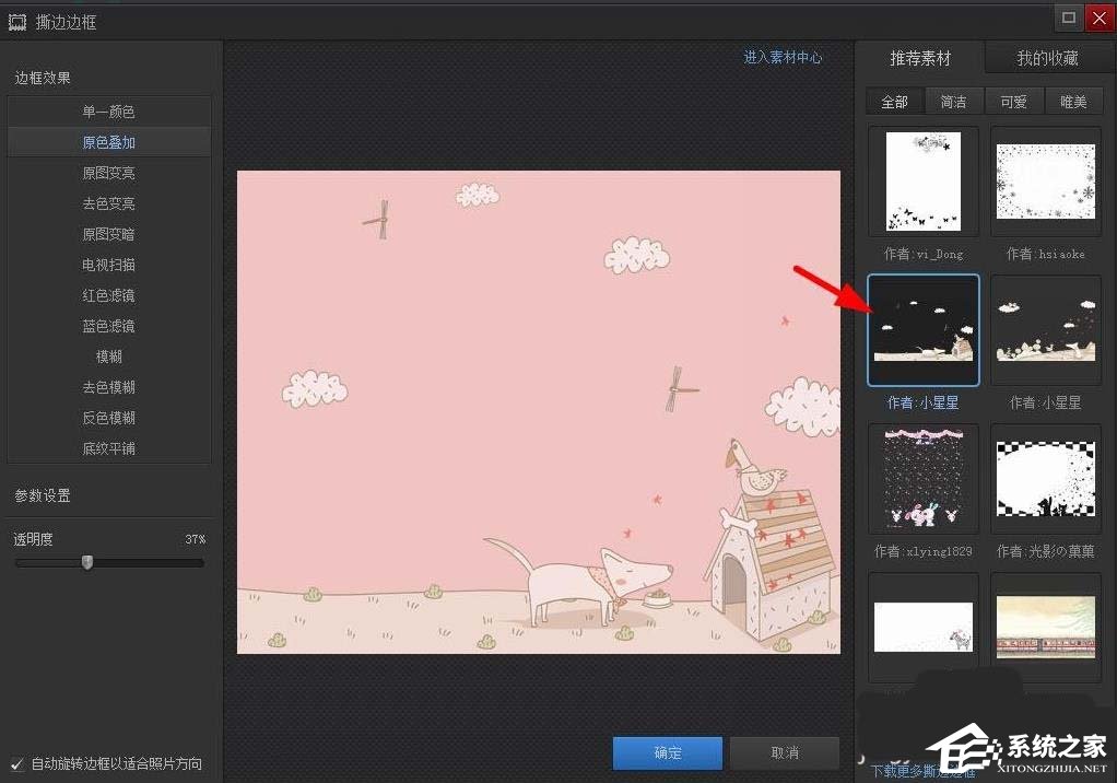 光影魔术手怎么添加边框效果？光影魔术手添加边框效果的方法