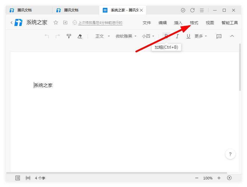 如何在腾讯文档添加水印？腾讯文档添加水印的方法