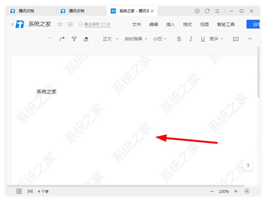 如何在腾讯文档添加水印？腾讯文档添加水印的方法