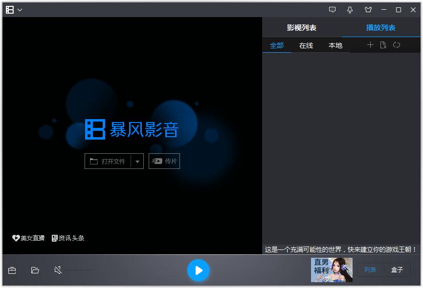 如何修改暴风影音影片同时下载最大任务数？
