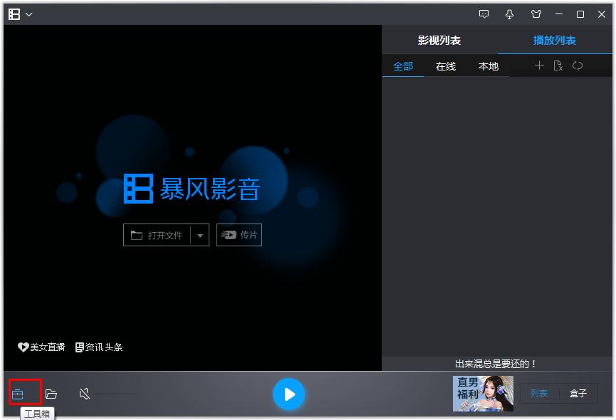 如何修改暴风影音影片同时下载最大任务数？