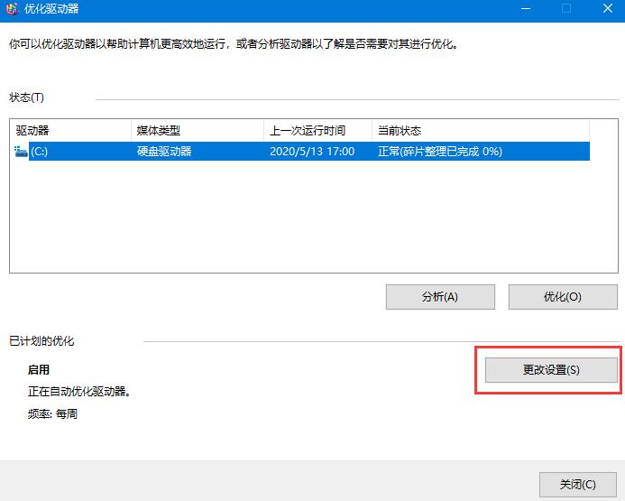 Win10系统机械硬盘如何提速？