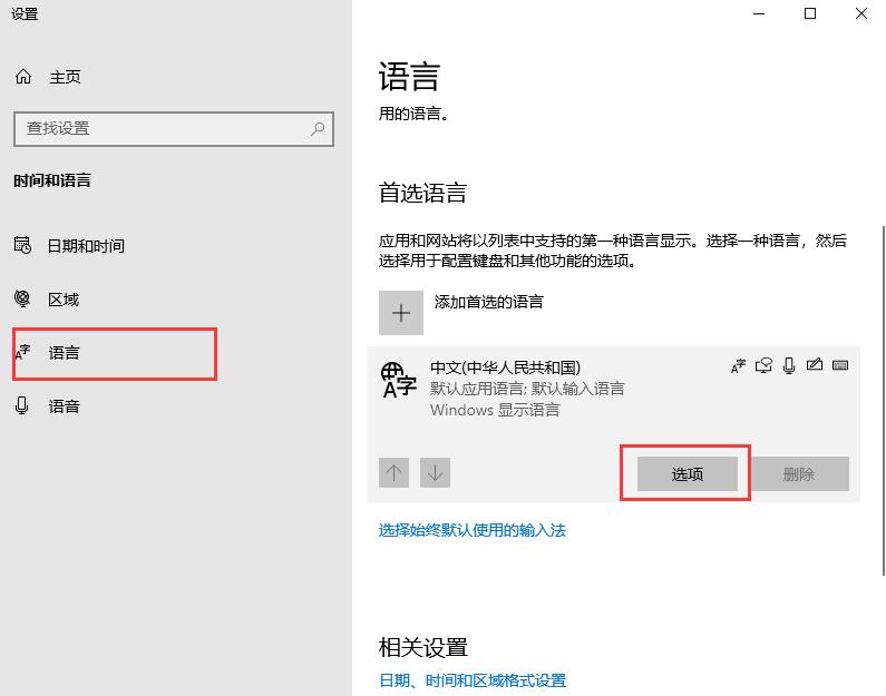 win10如何禁用微软拼音输入法？