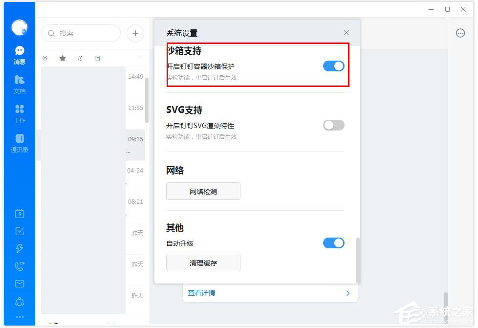 钉钉怎么打开沙箱支持？钉钉打开沙箱支持的方法