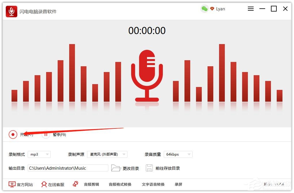 怎么录制电脑外部声音？闪电电脑录音软件来帮你！