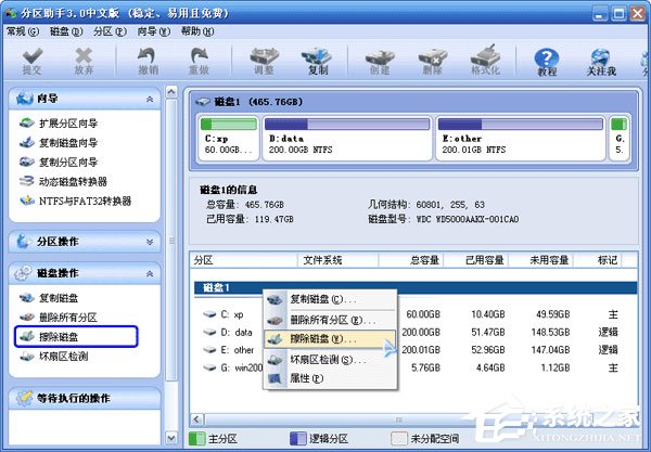小编教你傲梅分区助手怎么擦除磁盘