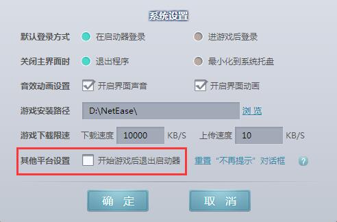 NGP游戏平台在启动游戏时如何自动退出？