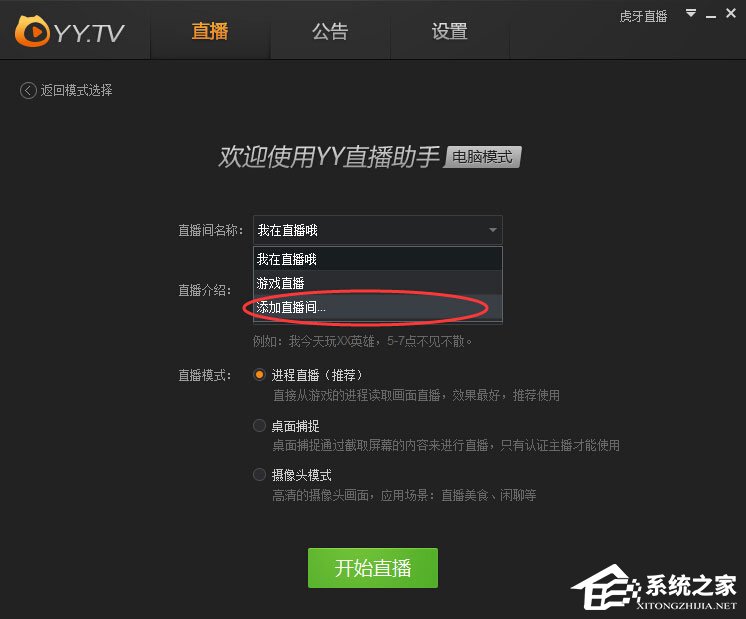 我来分享虎牙直播助手怎么添加直播间