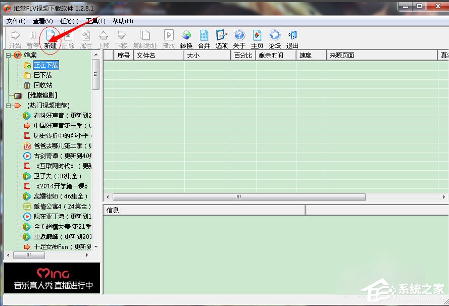 维棠flv视频下载软件怎么用？维棠flv视频下载软件使用方法