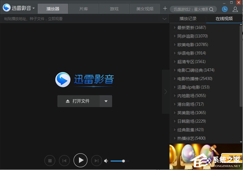迅雷影音怎么调节画面效果？迅雷影音调节视频亮度的方法