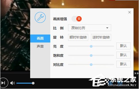迅雷影音怎么调节画面效果？迅雷影音调节视频亮度的方法