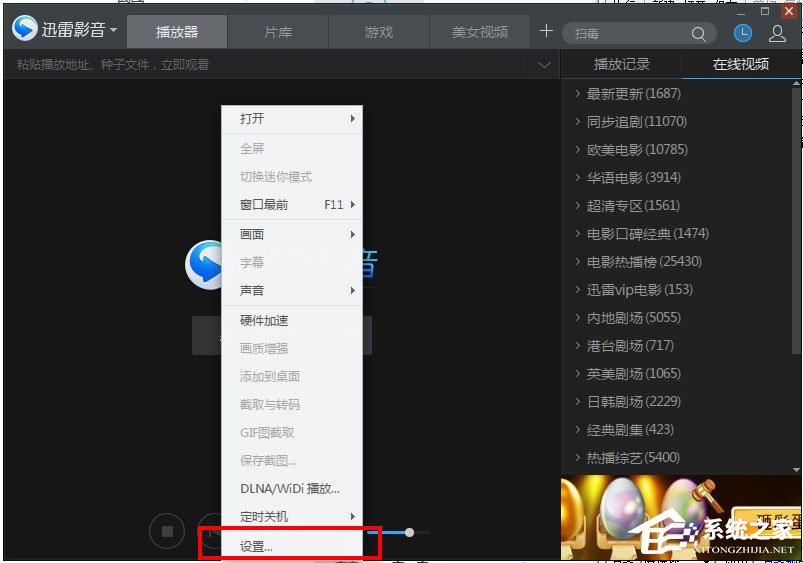 迅雷影音怎么切换渲染模式？迅雷影音渲染模式选择方法介绍