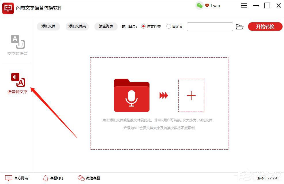 如何把语音转换成文字？闪电文字语音转换软件来帮你！