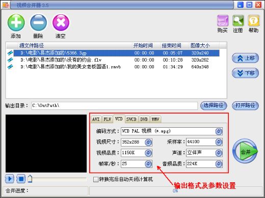 视频合并器怎么用？视频合并器使用教程介绍