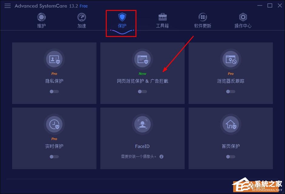 Advanced SystemCare怎么清理广告？Advanced SystemCare清理广告的方法