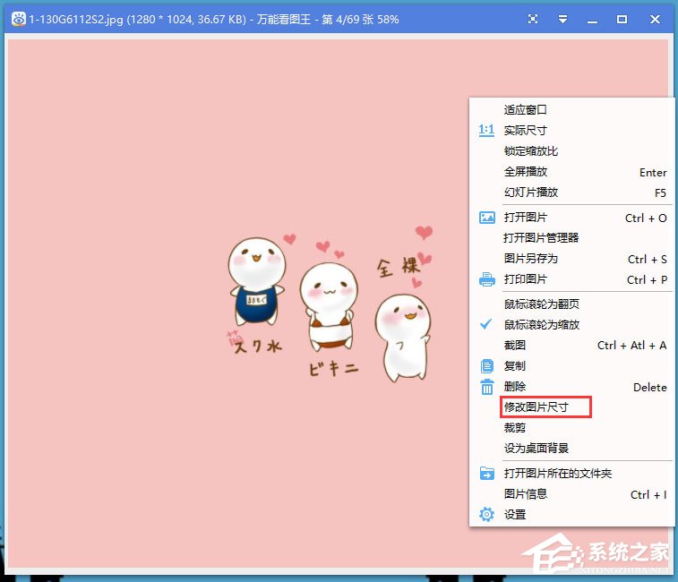 教你万能看图王如何修改图片尺寸