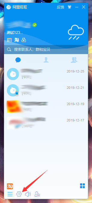 阿里旺旺如何设置发送即时消息按键？阿里旺旺发送即时消息按键设置方法