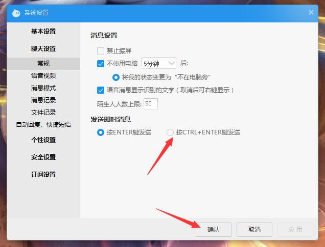 阿里旺旺如何设置发送即时消息按键？阿里旺旺发送即时消息按键设置方法