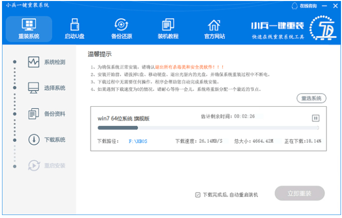 小兵一键重装系统怎么用？小兵一键重装系统使用教程