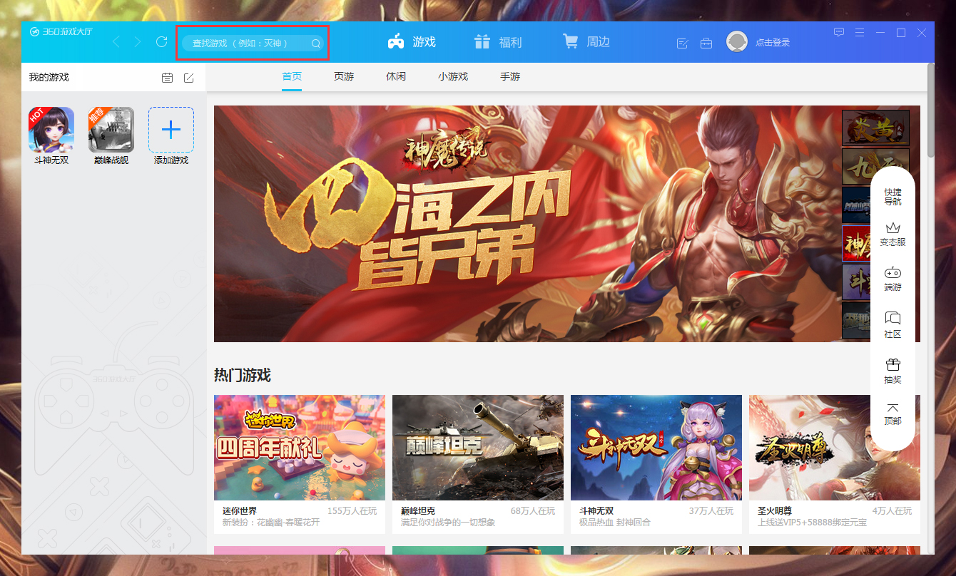 360游戏大厅怎么查找游戏？360游戏大厅查找游戏教程