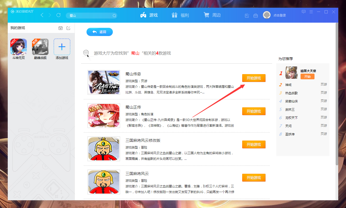 360游戏大厅怎么查找游戏？360游戏大厅查找游戏教程