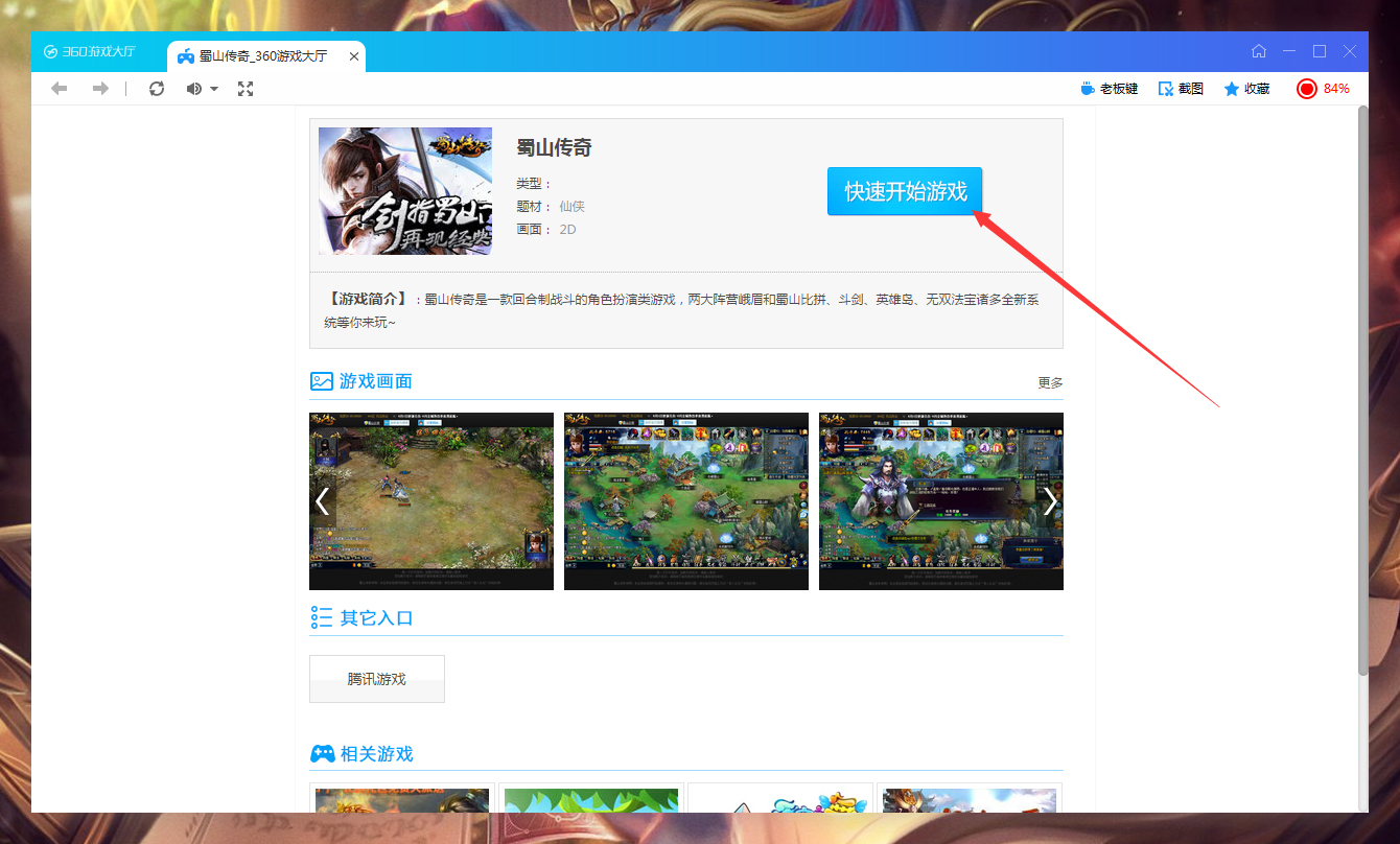 360游戏大厅怎么查找游戏？360游戏大厅查找游戏教程