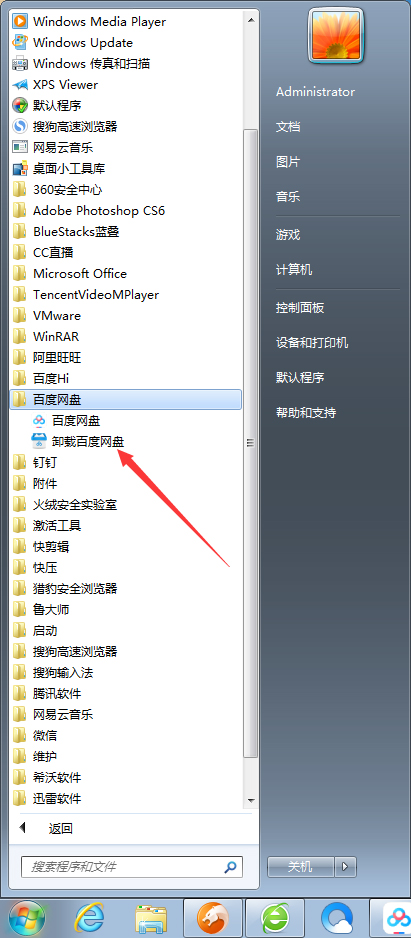 怎么卸载百度网盘？百度网盘电脑版卸载教程