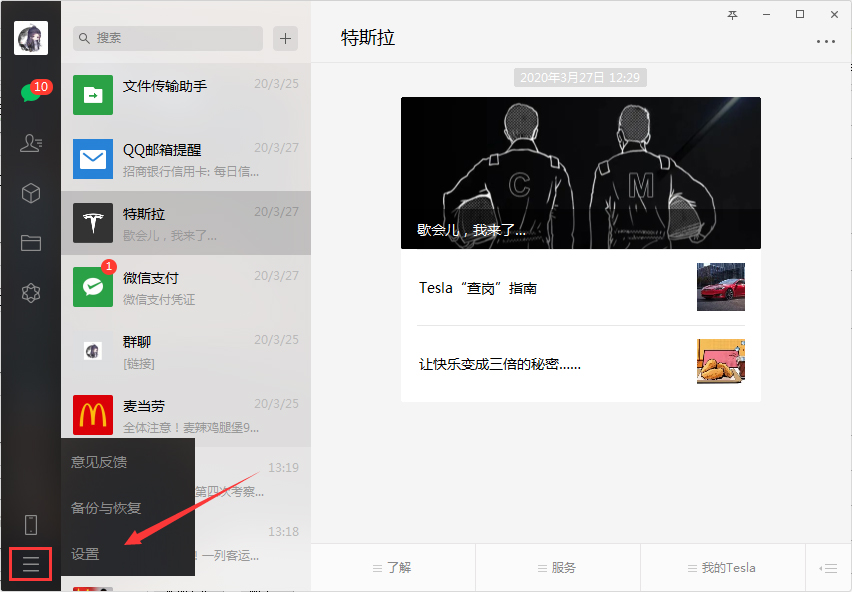 微信电脑版是否可以不保存聊天记录？微信电脑版不保存聊天记录设置方法