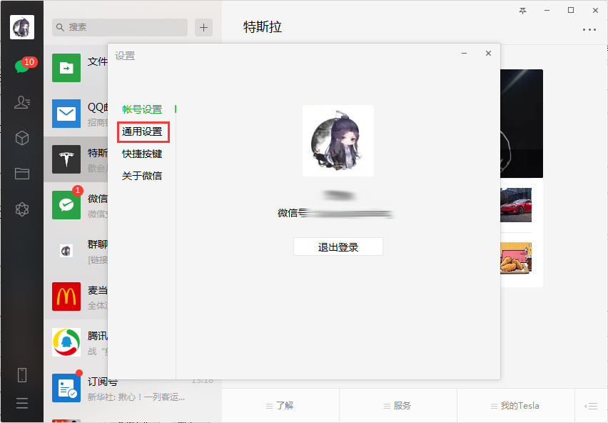 微信电脑版是否可以不保存聊天记录？微信电脑版不保存聊天记录设置方法