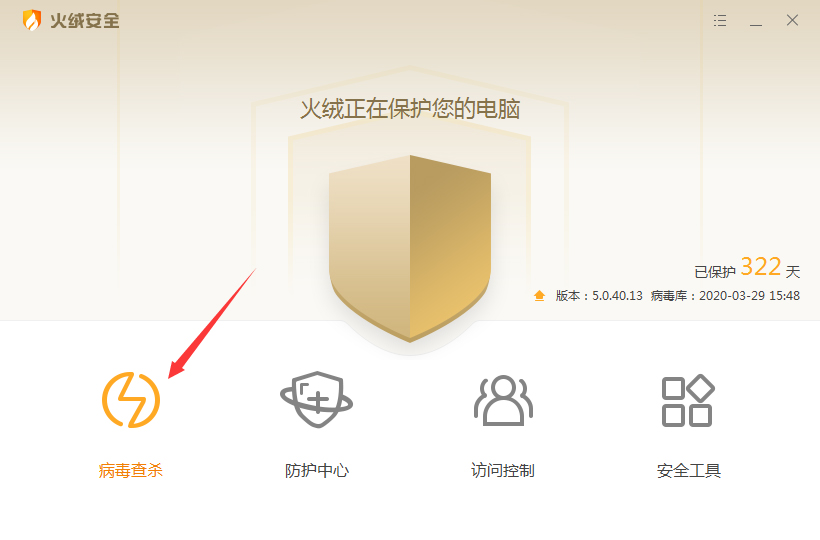 小编教你火绒怎么全盘杀毒