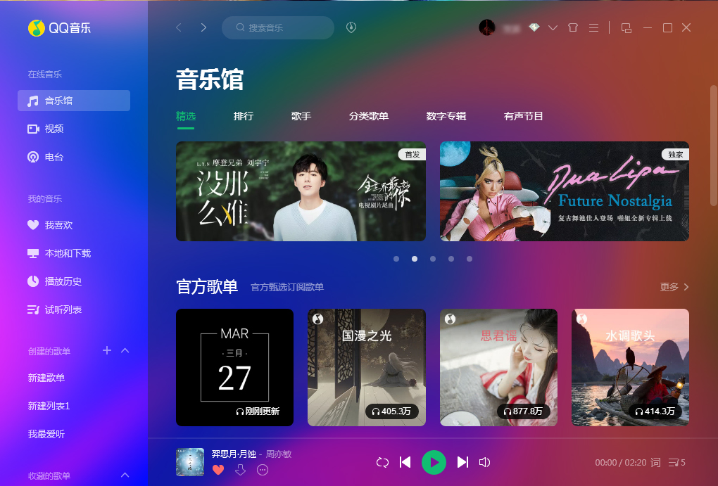 微云音乐网盘在哪里打开？QQ音乐微云音乐网盘打开方法