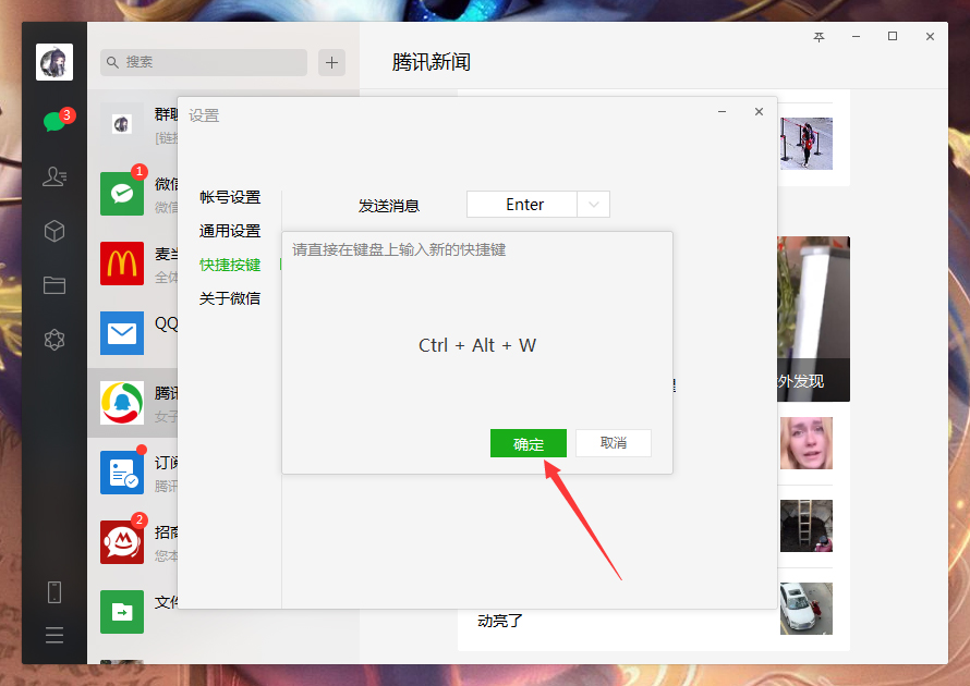 电脑微信快捷键怎么设置？微信电脑版快捷键设置教程