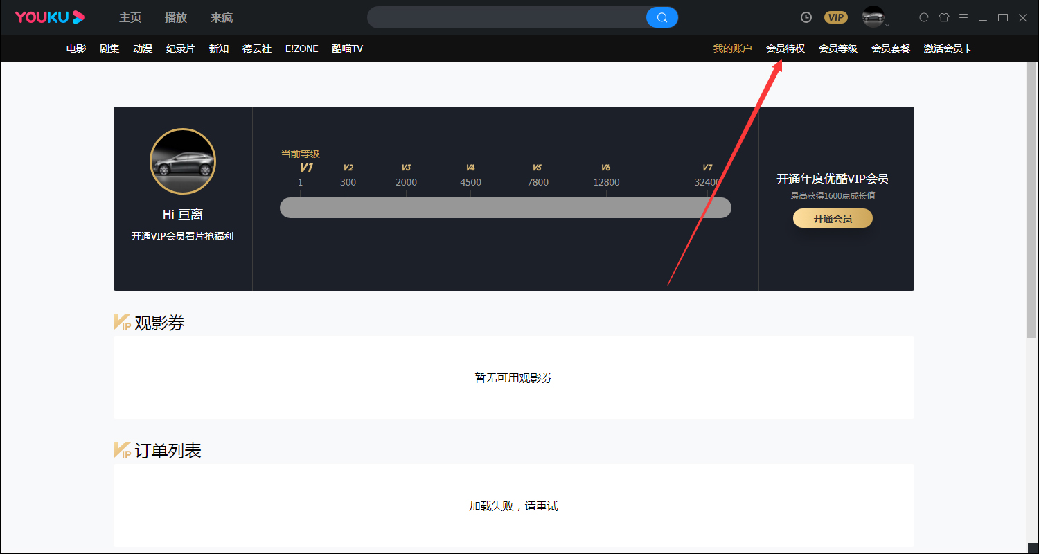 优酷会员特权在哪看？优酷会员特权查看方法