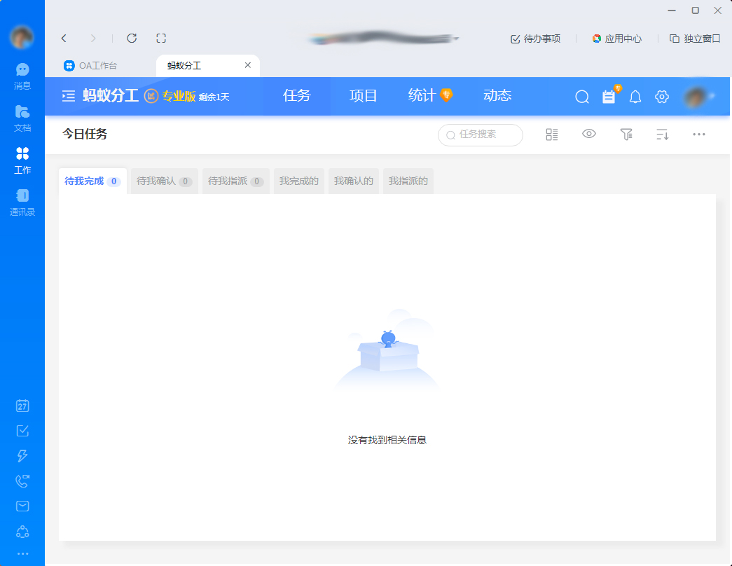 分享钉钉电脑版蚂蚁分工帮助中心打开方法