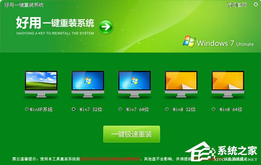 好用一键重装系统怎么用？好用一键重装系统使用教程