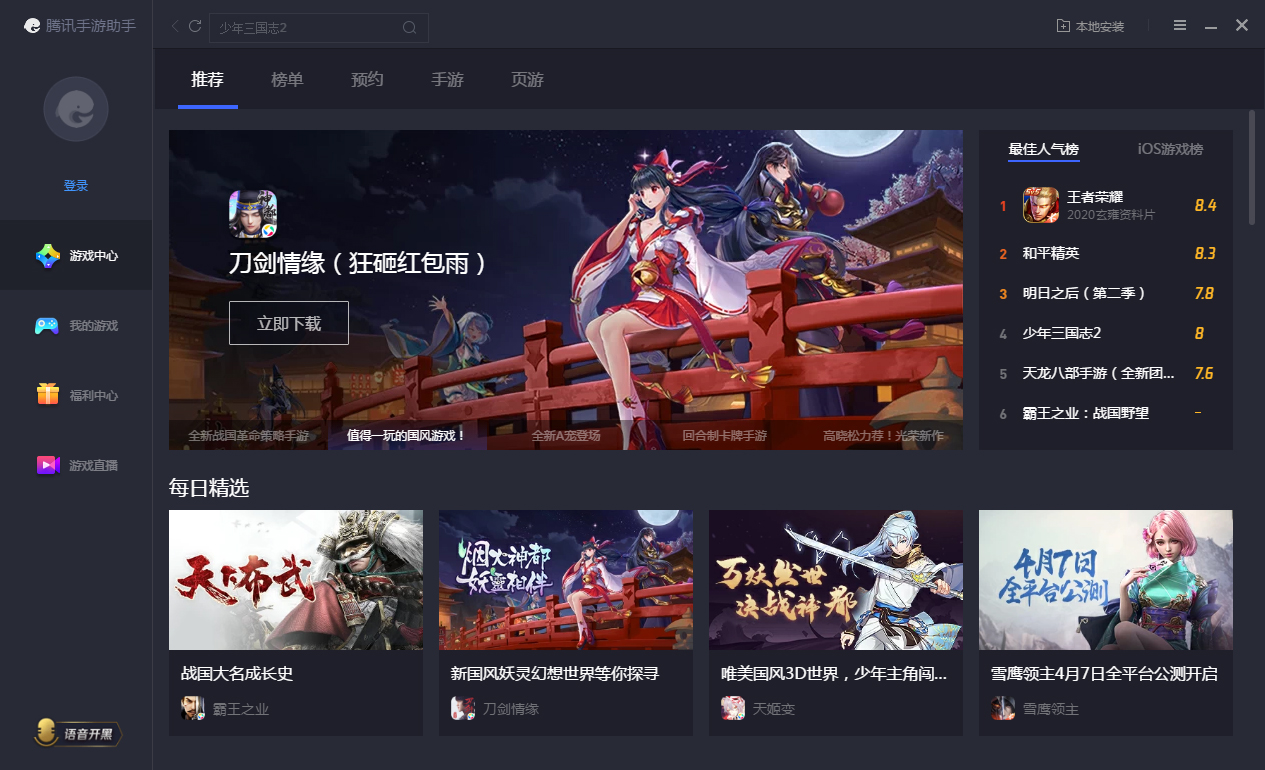 分享腾讯手游助手帮助中心怎么打开