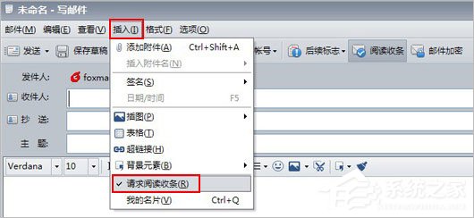 小编教你Foxmail阅读收条如何设置