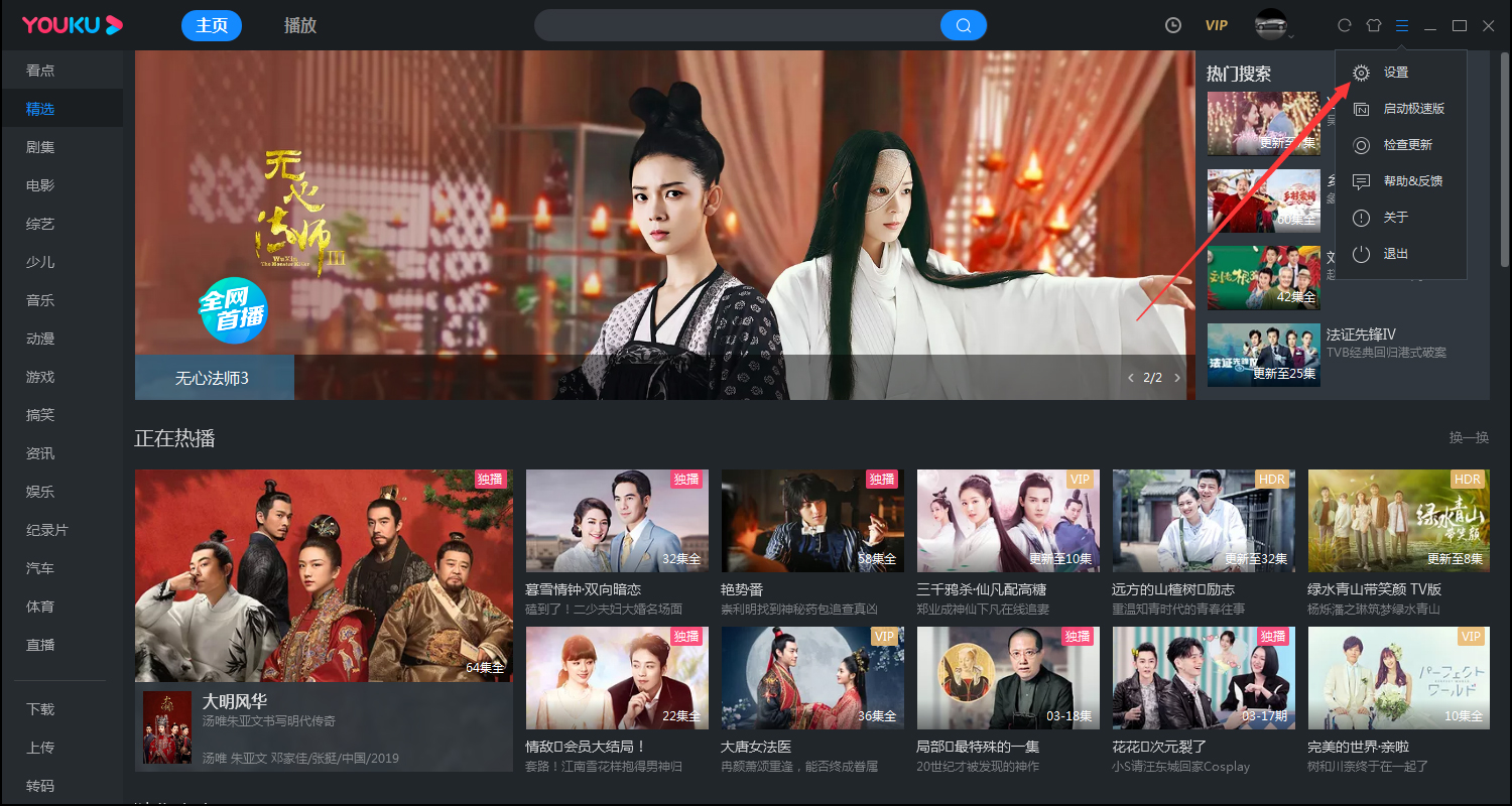 小编教你优酷如何修改同时上传的数量