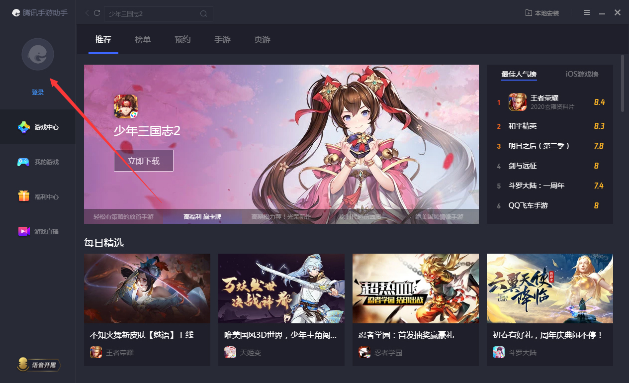 腾讯手游助手怎么登录账号？腾讯手游助手账号登录方法简述