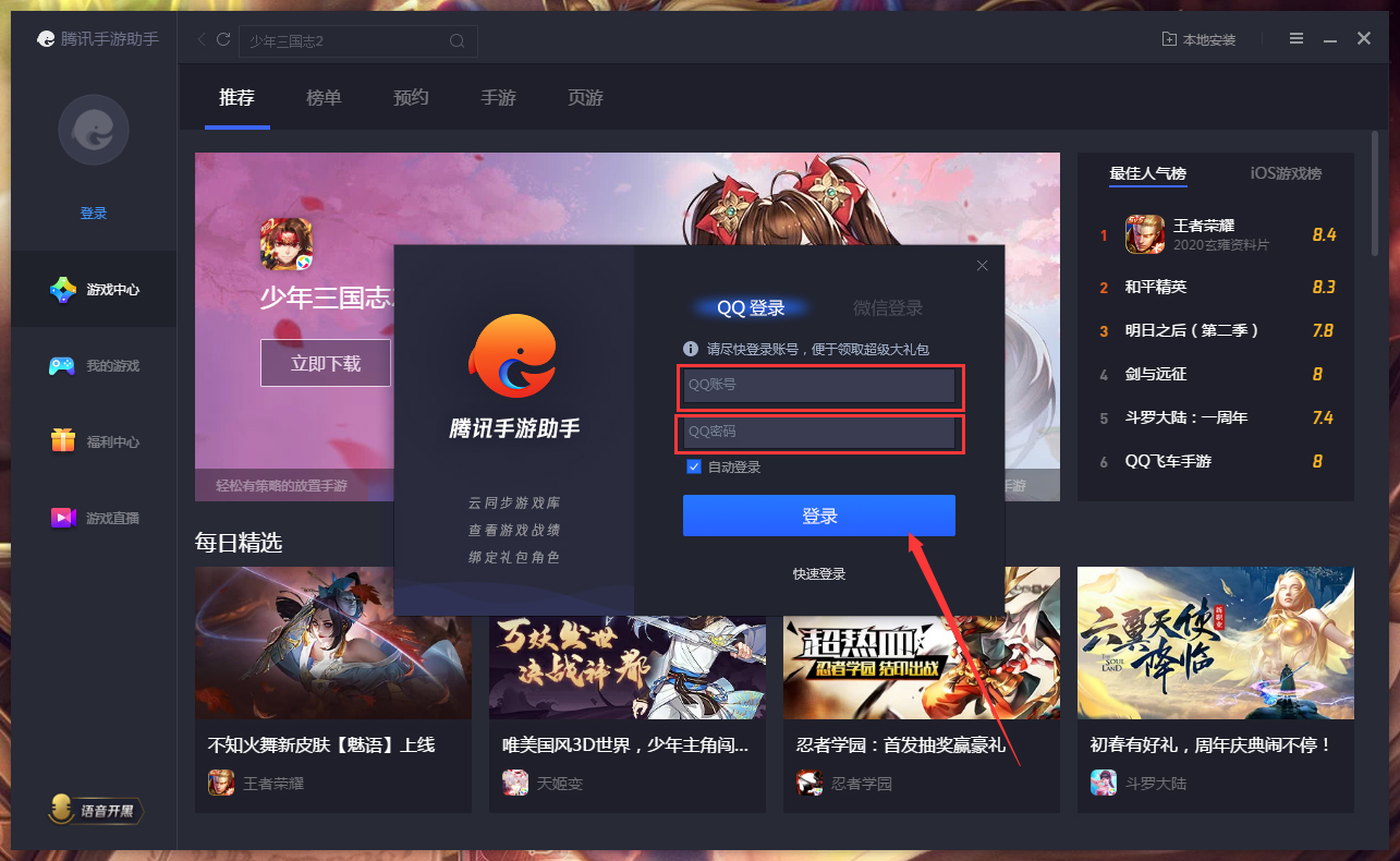 腾讯手游助手怎么登录账号？腾讯手游助手账号登录方法简述