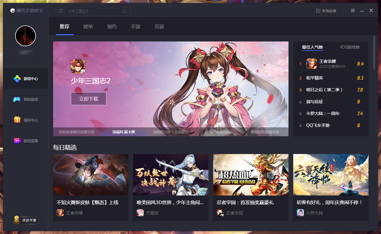 腾讯手游助手怎么登录账号？腾讯手游助手账号登录方法简述