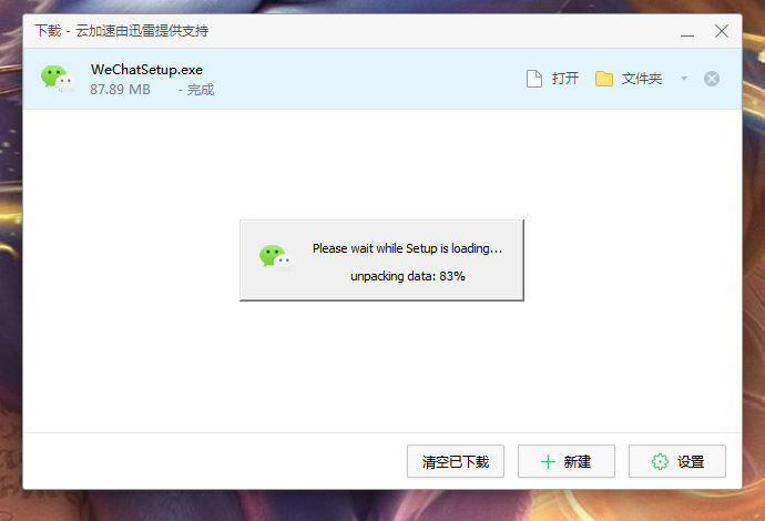 微信电脑版怎么安装？微信电脑版安装教程