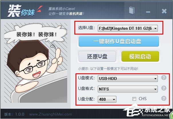 装你妹U盘装系统工具制作U盘启动盘的教程