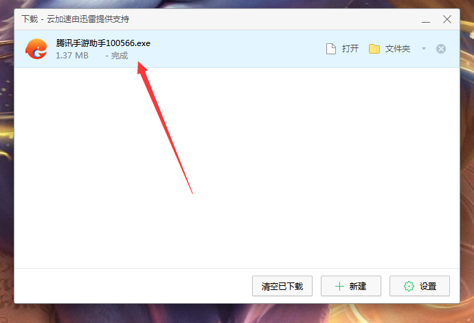 怎么安装腾讯手游助手？腾讯手游助手安装教程
