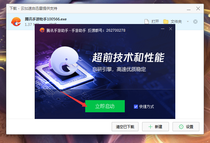 怎么安装腾讯手游助手？腾讯手游助手安装教程