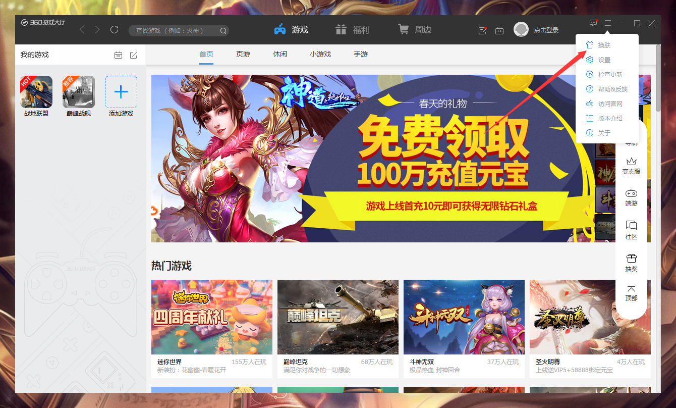 小编教你360游戏大厅怎么更换皮肤（360游戏大厅怎么用）