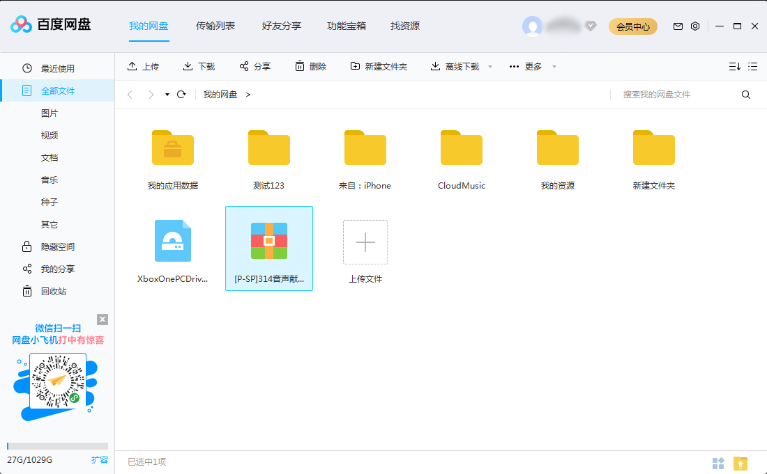 百度网盘文件怎么下载？百度网盘文件下载方法简述