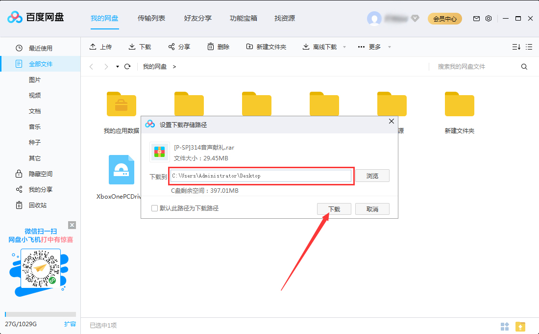 百度网盘文件怎么下载？百度网盘文件下载方法简述