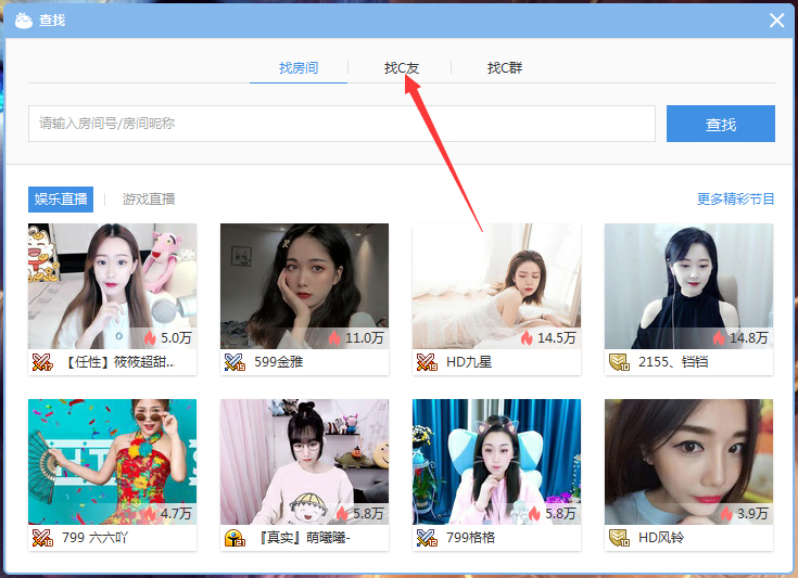 CC直播怎么找C友？网易CC直播好友添加方法