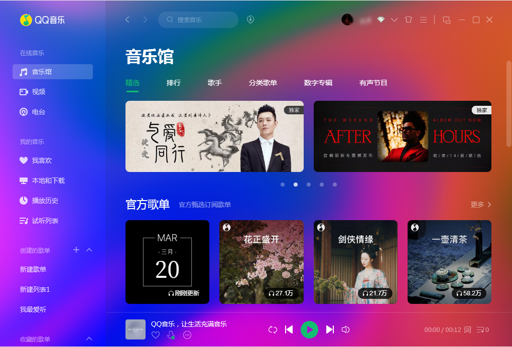 QQ音乐怎么批量删除？QQ音乐批量删除方法简述